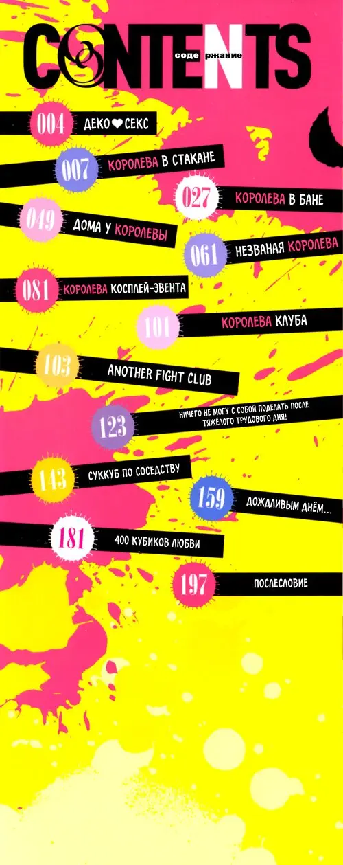 Killer Queen - глава 1. Королева в стакане Хентай манга и Додзинси