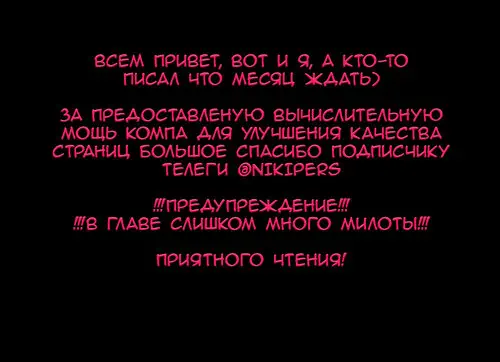 Мой первый раз с... моей младшей сестрой?! - глава 73 (My first time is with my little sister) Хентай манга и Додзинси