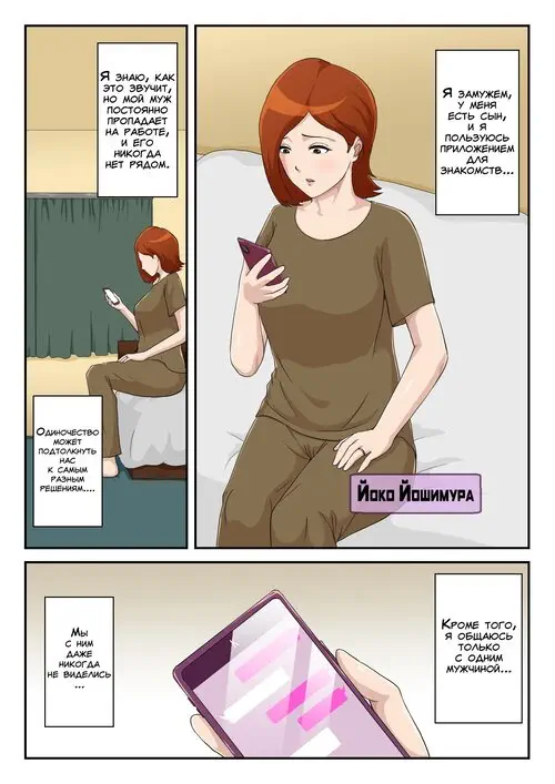 Matching Appli de Deatta Aite wa Kaa-san deshita - Глава 1 Хентай манга и Додзинси