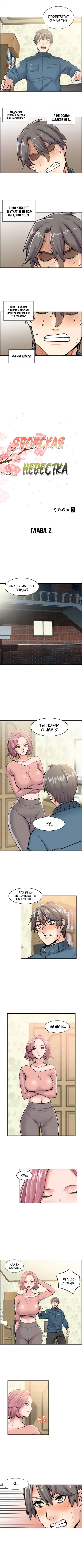 Японская невестка - глава 2 Хентай манга и Додзинси