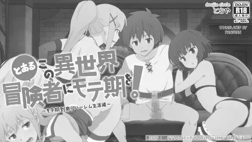 Популярность обычного авантюриста в другом мире - глава 1. Хентай манга и Додзинси