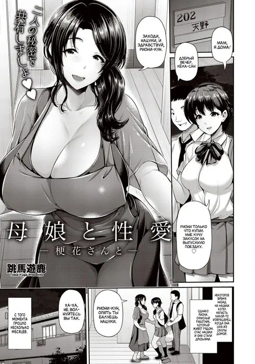 Сексуальные отношения с матерью и дочерью - Глава 1 Хентай манга и Додзинси