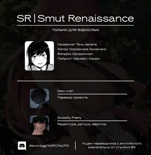 Тень заката Хентай манга и Додзинси