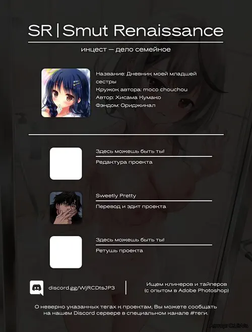 Дневник моей младшей сестры Хентай манга и Додзинси