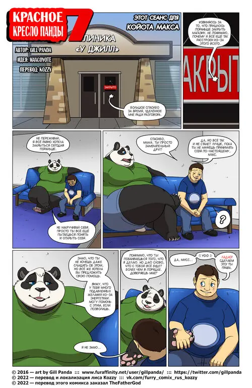 Red Chair Appointment - глава 7 Хентай манга и Додзинси