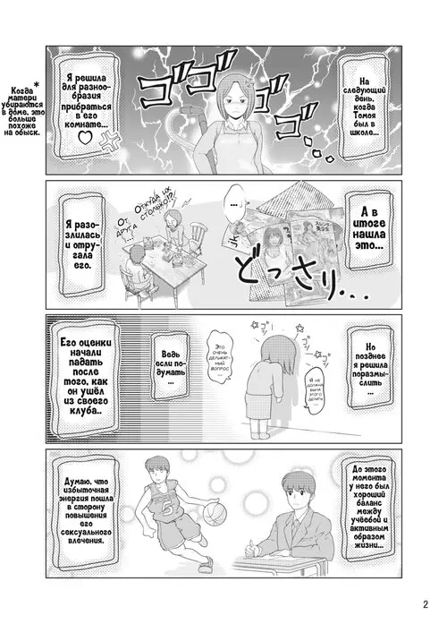 Watashi wa Musuko no... Dutch Wife - Глава 1 Хентай манга и Додзинси