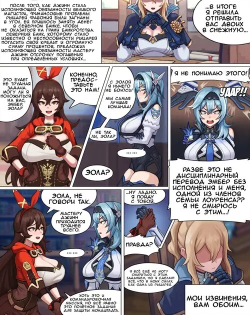 Sexual Service Mission of Knights of Favonius [BLEACHED] Хентай манга и Додзинси