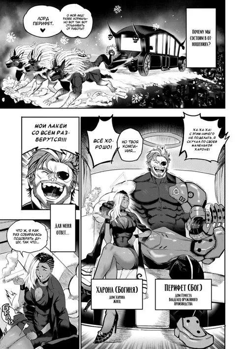 Я продал своё тело богу - Глава 1.3 [Экстра - История Хароны (1)] Хентай манга и Додзинси