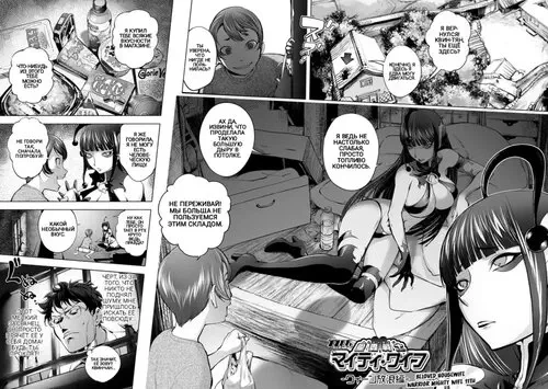 Beloved Housewife Mighty Wife - глава 7.5 Хентай манга и Додзинси