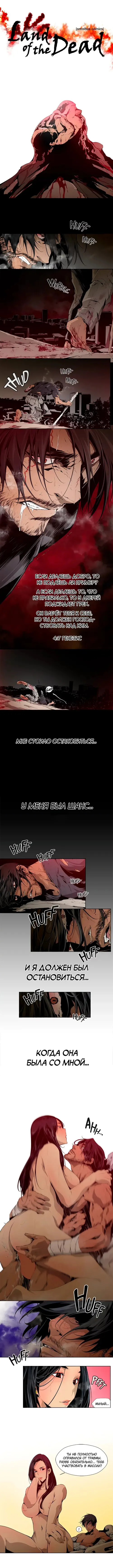 Земля мертвых - глава 4 Хентай манга и Додзинси