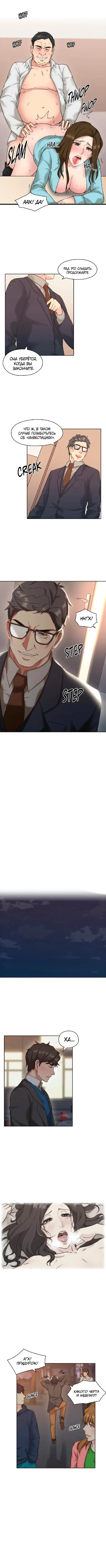 Любимчик учителя - глава 6 Хентай манга и Додзинси