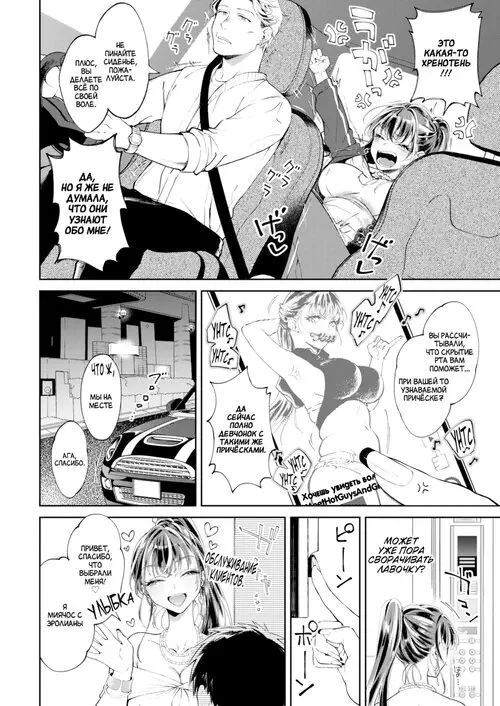 DeliHeal Jou wa Honban nanka Shimasen! - Глава 1 Хентай манга и Додзинси