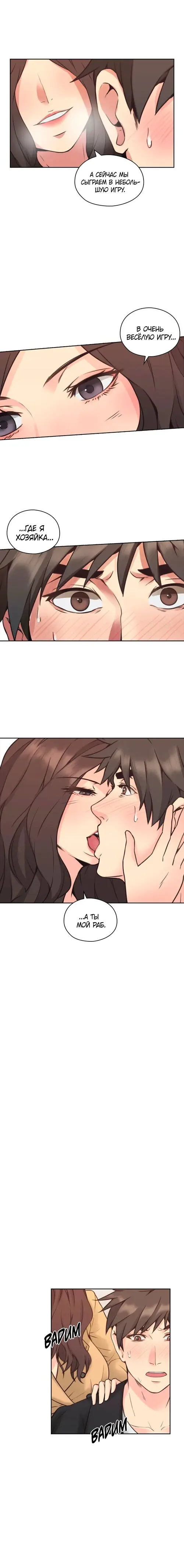 Любимчик учителя - глава 9 Хентай манга и Додзинси