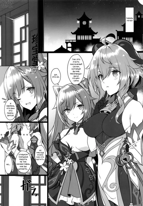 Gokuraku kikou - глава 1 Хентай манга и Додзинси