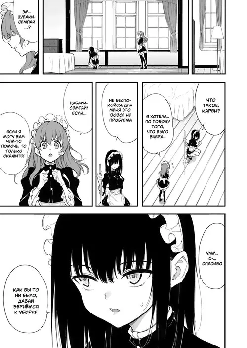 Обучение горничной ~Падший аристократ Рурикава Цубаки~ - Глава 4 Хентай манга и Додзинси