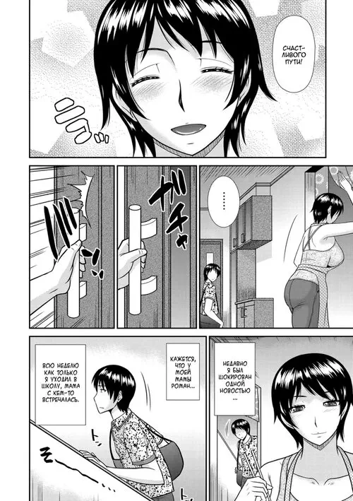 Когда мать становится женщиной (Haha ga Onna ni Naru Tokoro) Хентай манга и Додзинси