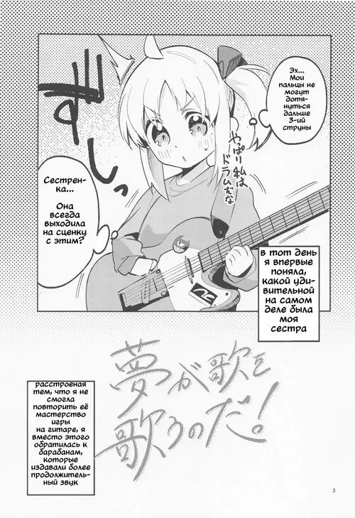 Мечты создают песни! Хентай манга и Додзинси