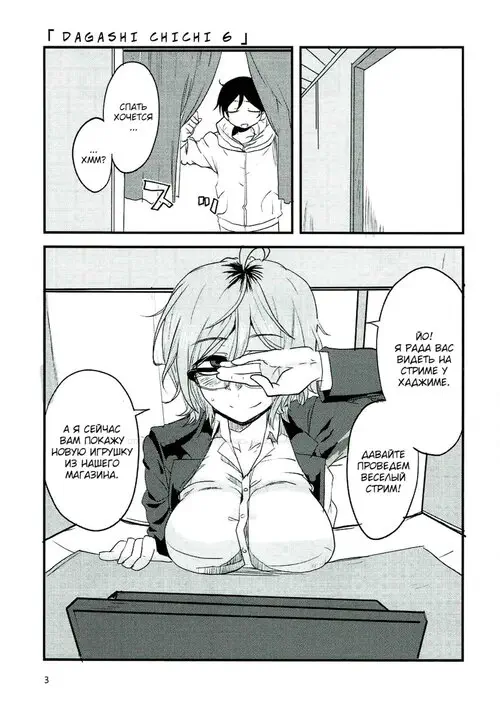Dagashi Chichi №6 - Игрушки для взрослых Хентай манга и Додзинси