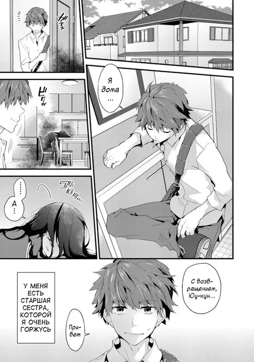 Брат и сестра под одной крышей - Глава 1 Хентай манга и Додзинси