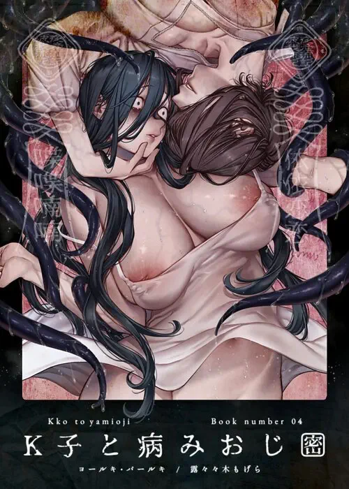 Леди К и Подавленный Мужчина - Глава 4 Хентай манга и Додзинси