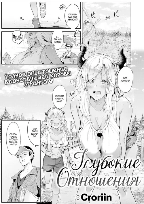 Глубокие отношения Хентай манга и Додзинси