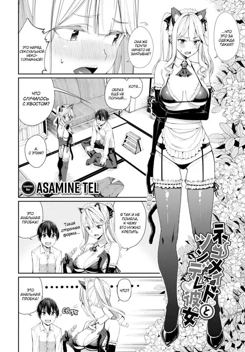 Neko Maid to Tsundere Kanojo Хентай манга и Додзинси
