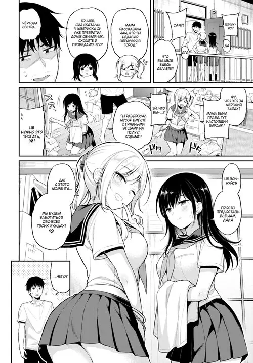 Oshikake x2 - Caring by JK sister Хентай манга и Додзинси