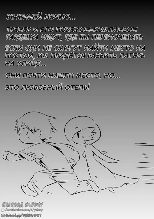 Тренер Темочи и его покемон в любовном отеле Хентай манга и Додзинси