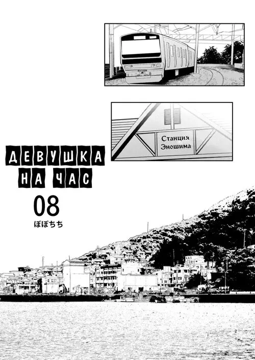 Rental Kanojo Osawari Shimasu - глава 8 Хентай манга и Додзинси