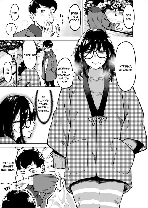 Утешение от неряшливой соседки Хентай манга и Додзинси