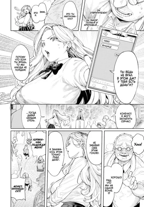 Help Me Out, Mister!! - Глава 1 Хентай манга и Додзинси