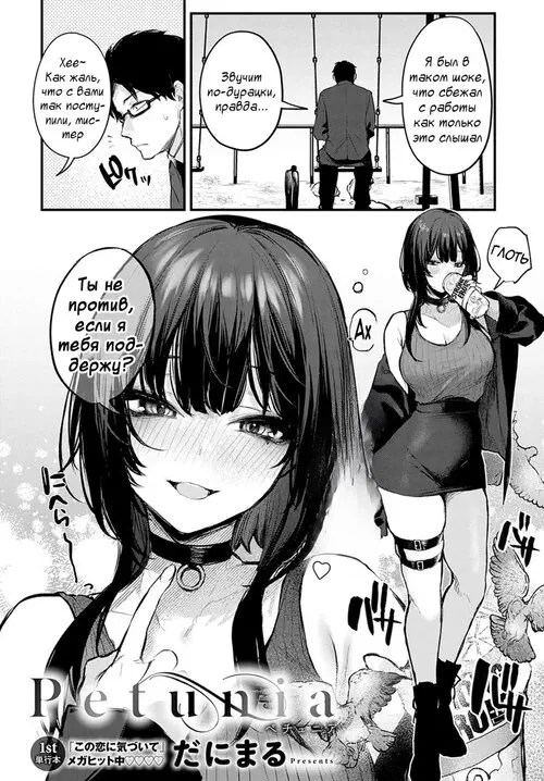Петуния - Глава 1 Хентай манга и Додзинси