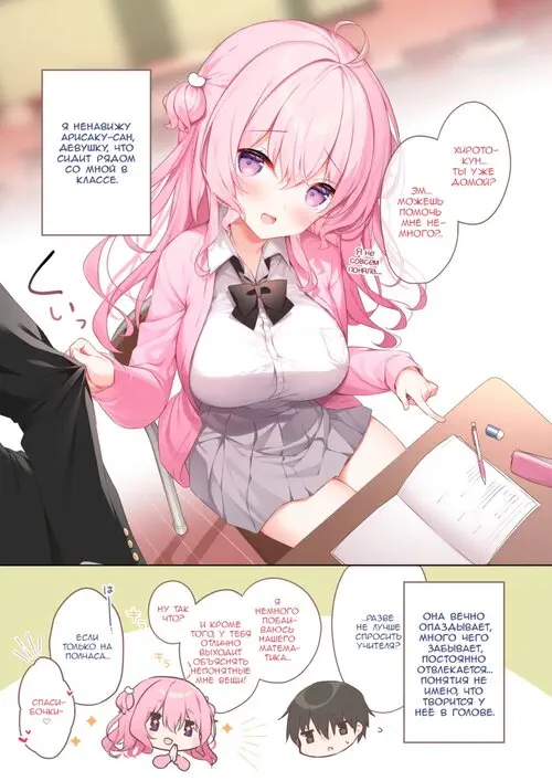 Tonari no seki no Arisaka-san Хентай манга и Додзинси