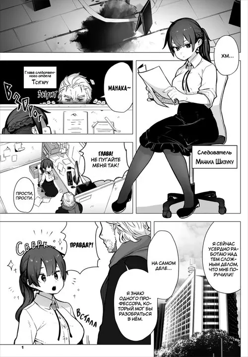 Токийский чёрный ящик ~Отчёт профессора-садиста~ - Глава 1 Хентай манга и Додзинси