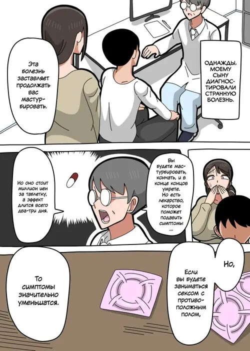 Musuko ga Byouki ni Narimashita Хентай манга и Додзинси