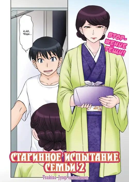 Старинное испытание семьи - Глава 2 Хентай манга и Додзинси