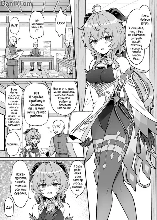 Ganyu-chan ga Shigoto to Seiyoku Shori o Otetsudai suru Hon / Книга, в которой Гань Юй помогает с работой и либидо Хентай манга и Додзинси