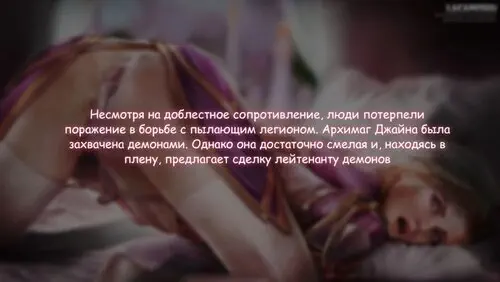 Jaina Fall of the Archmage - Джайна Падение Архимага Хентай манга и Додзинси