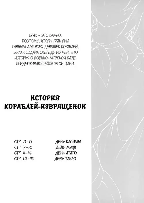 История женатых кораблей-извращенок - Глава 1 Хентай манга и Додзинси