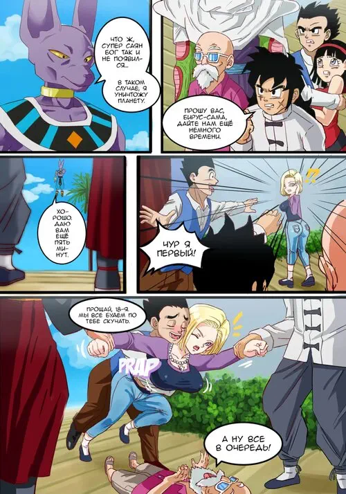 Божественная жена Андроид 18 Хентай манга и Додзинси