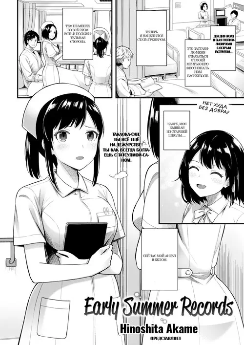 Записки раннего лета Хентай манга и Додзинси