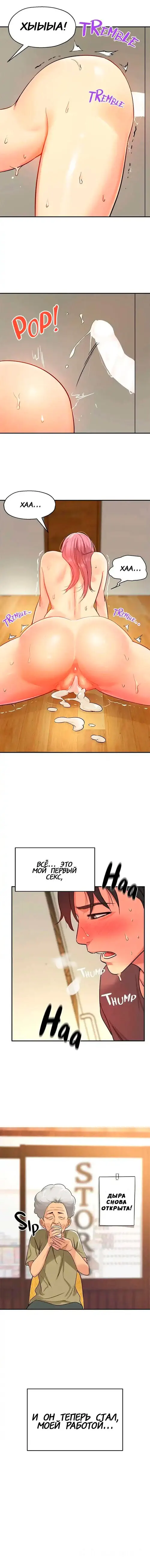 Маленький магазинчик: дыра снова открыта! - Глава 3 Хентай манга и Додзинси