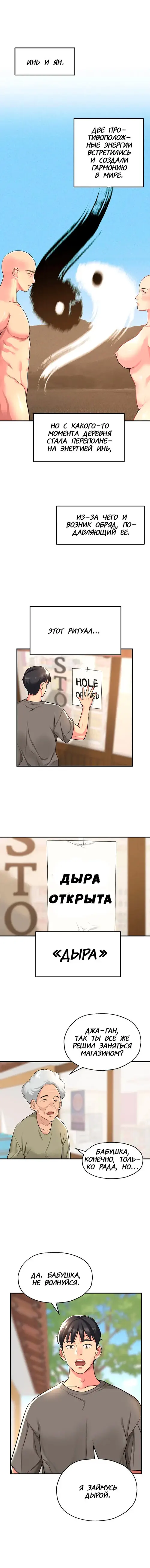 Маленький магазинчик: дыра снова открыта! - Глава 4 Хентай манга и Додзинси