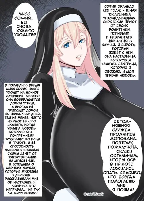 Service of Sister Sophia Хентай манга и Додзинси