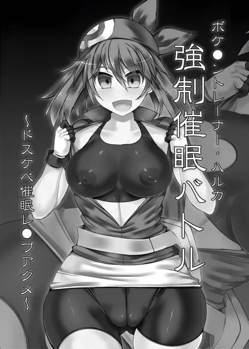 Принудительная битва тренера покемонов Мэй Хентай манга и Додзинси