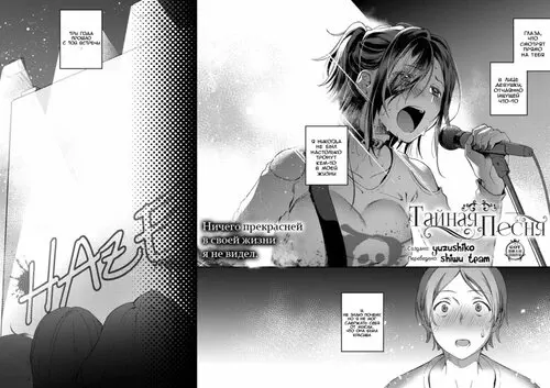 Тайная песня Хентай манга и Додзинси