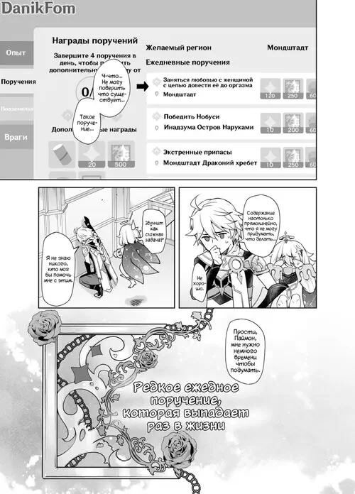 Once in a Lifetime Rare Daily Mission Хентай манга и Додзинси