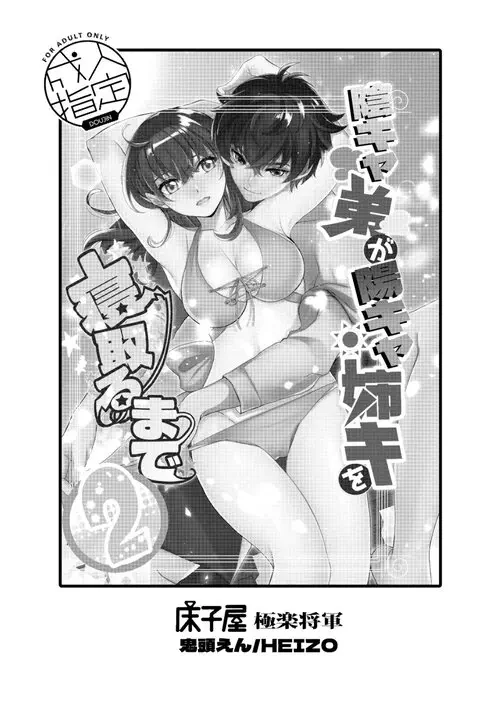 InCha Otouto ga YouCha Aneki o Netoru made - Глава 2 Хентай манга и Додзинси