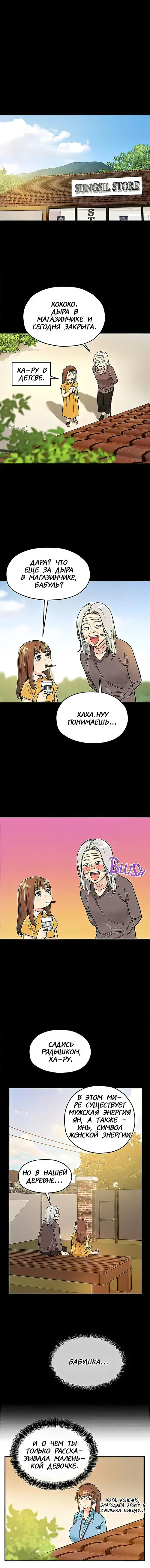 Маленький магазинчик: дыра снова открыта! - Глава 8 Хентай манга и Додзинси