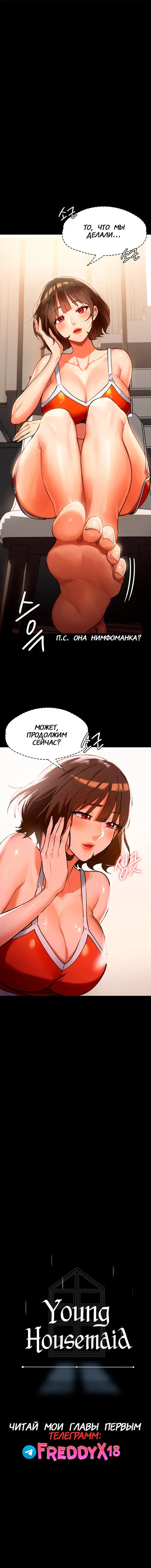 Молодая домохозяйка - глава 5 Хентай манга и Додзинси